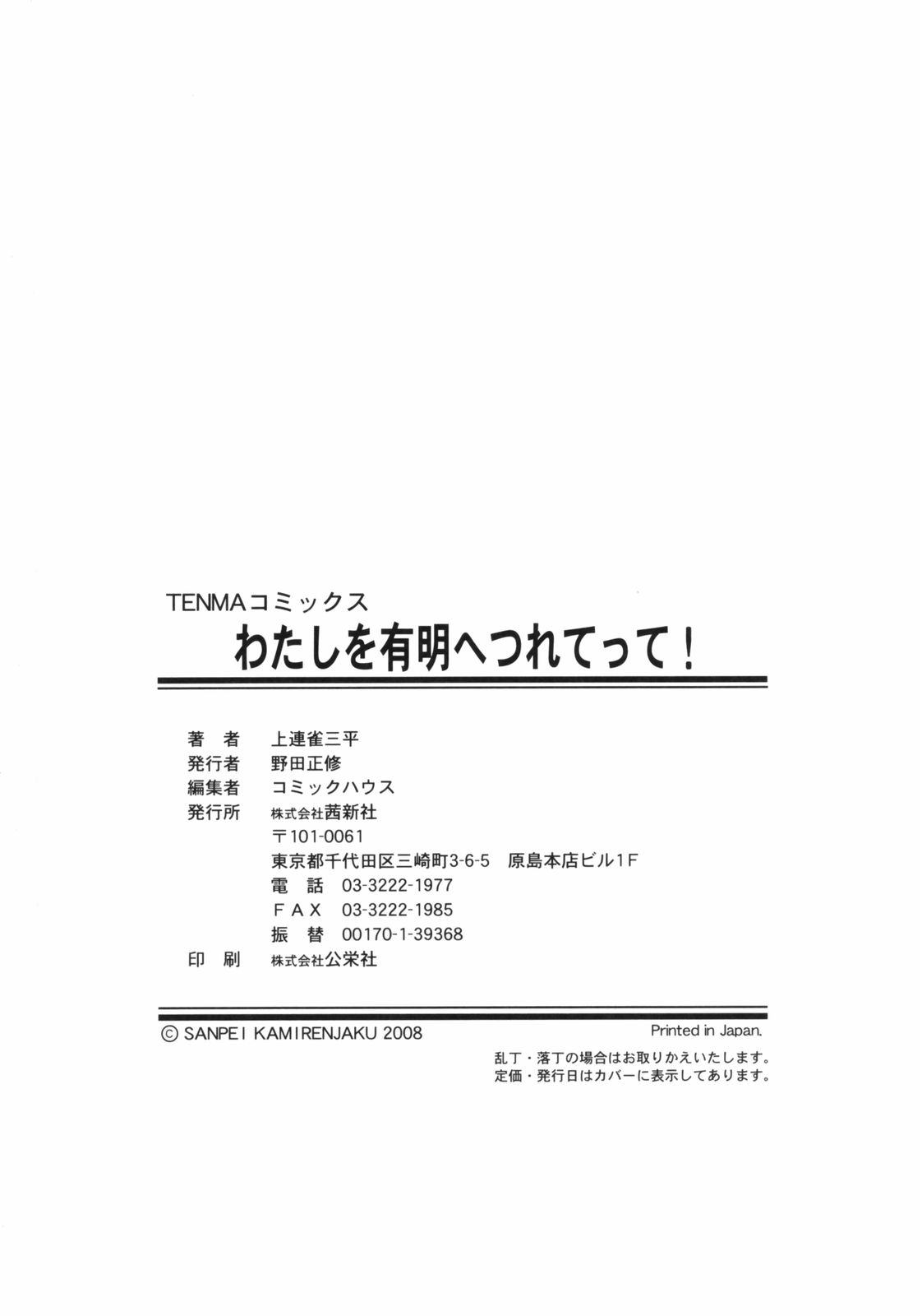 [上連雀三平] わたしを有明へつれてって！