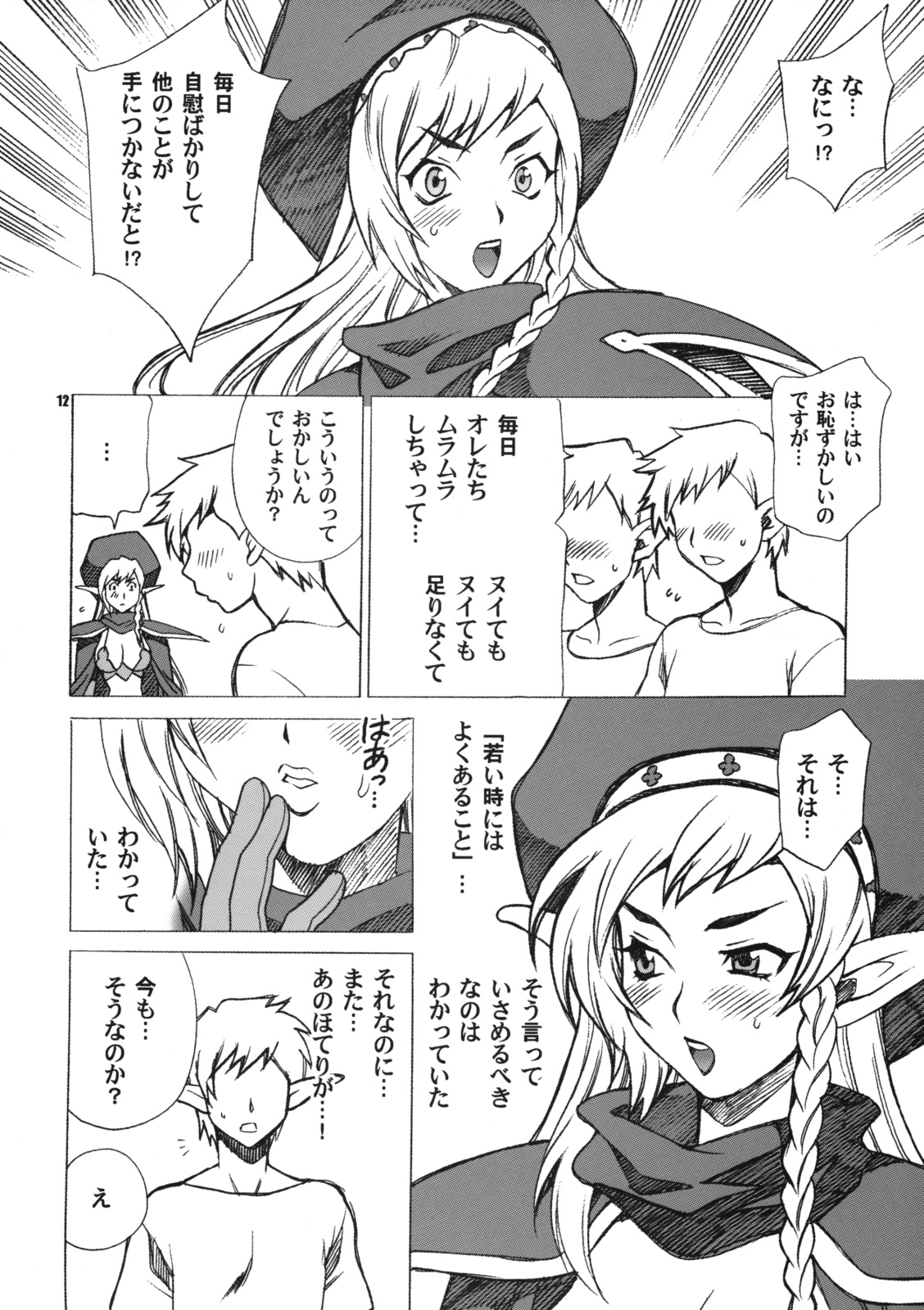 (C76) [シャルロット・ココ (ゆきやなぎ)] ゆきやなぎの本21 アレイン教官千年目の発情 (クイーンズブレイド)