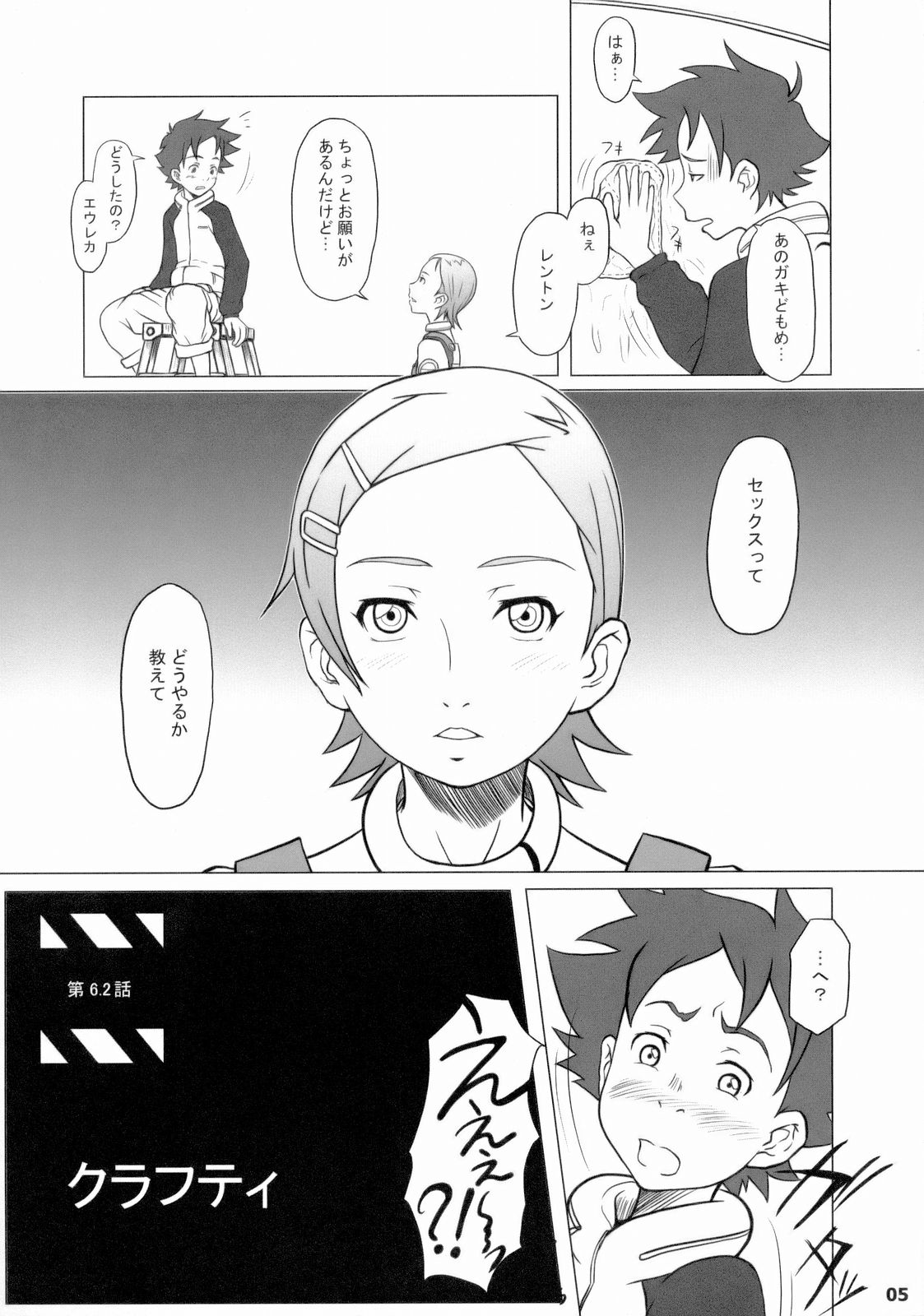 (C68) [AMBIVALENCE (水無月露葉)] ソニックサマー (交響詩篇エウレカセブン)