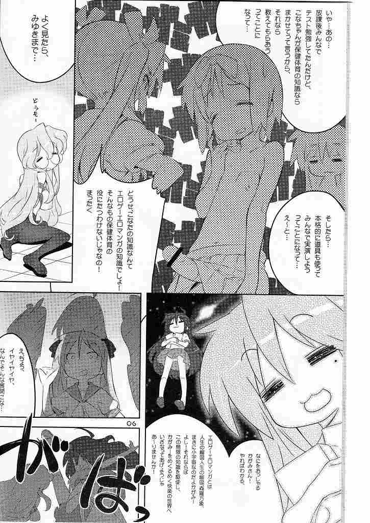 [福田千年王国 (ソノテ)] てなもんや三度壱 (らき☆すた)