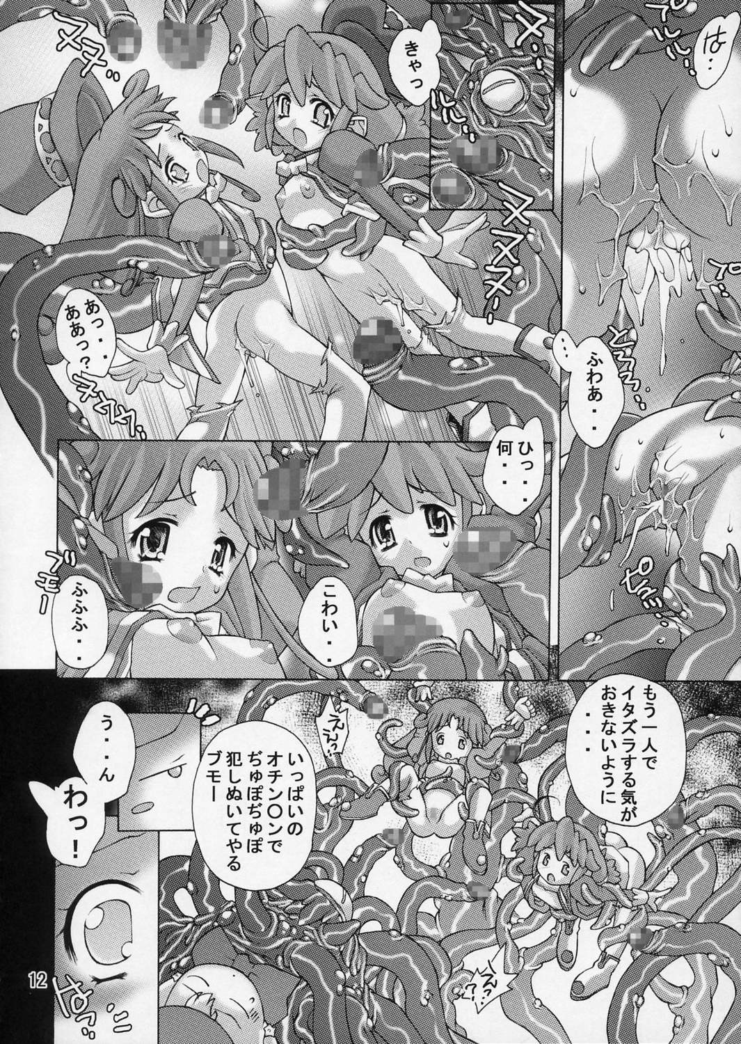 (C68) [モロトフカクテル (大輪田泊)] ぷにぷにぷりんせす (ふしぎ星の☆ふたご姫)