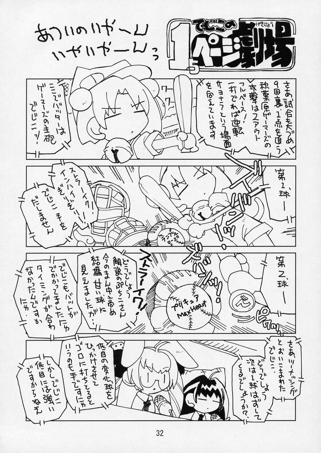 (C68) [モロトフカクテル (大輪田泊)] ぷにぷにぷりんせす (ふしぎ星の☆ふたご姫)