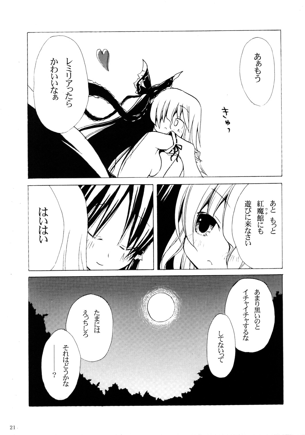 (C71) [カシスザクロ (黒哉慧)] DEAR†RED (東方Project)