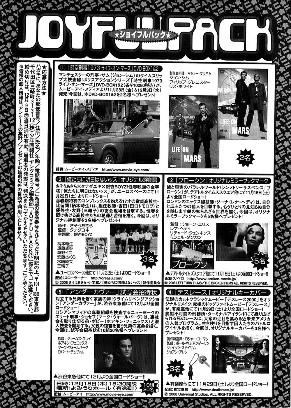 ヤングコミック 2008年12月号