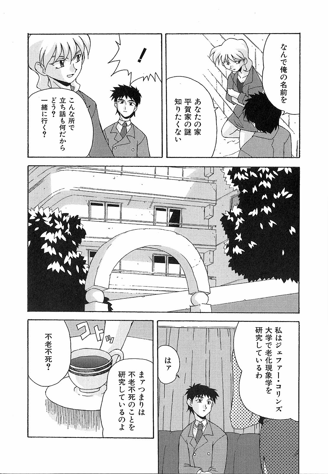 [西木史郎] 神明 御先祖賛江