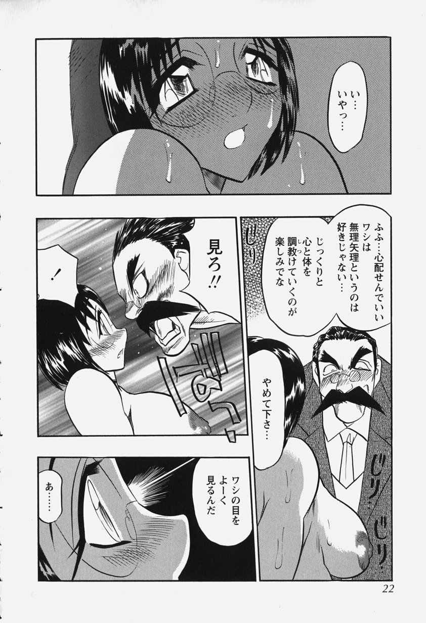 [あうら聖児] 恥辱の肉人形