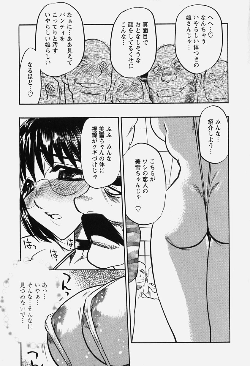 [あうら聖児] 恥辱の肉人形