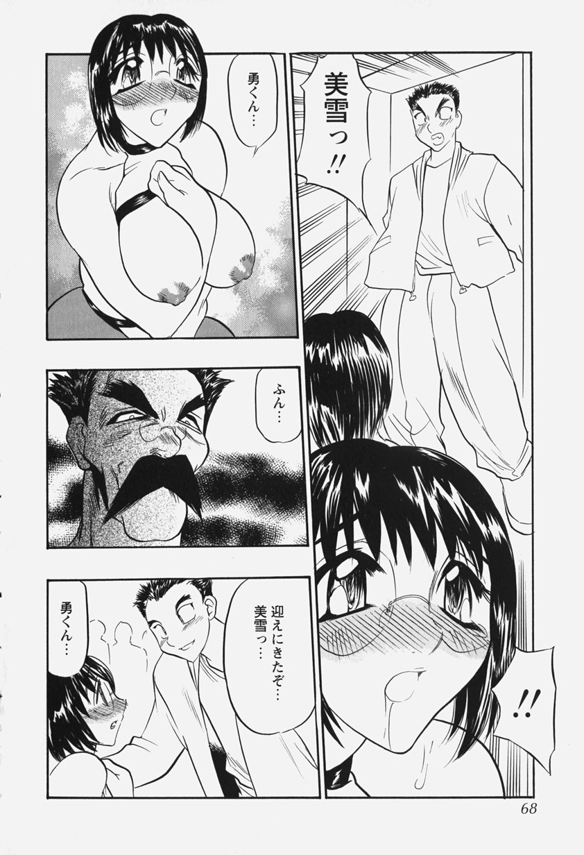 [あうら聖児] 恥辱の肉人形