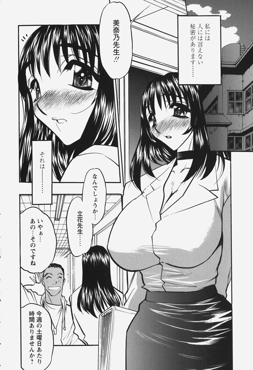 [あうら聖児] 恥辱の肉人形