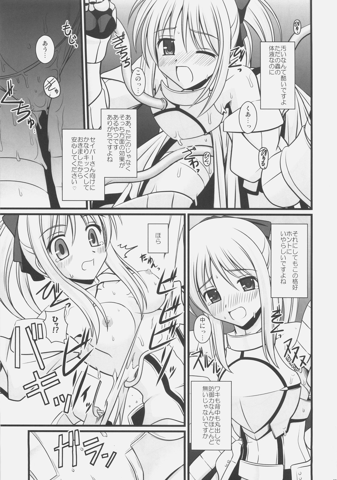 (COMIC1☆3) [鯵づくし (北宮弦武)] シンメツジュウシン (Fate/hollow ataraxia)