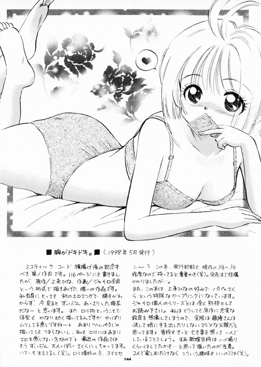 (サンクリ8) [ミスティック・コード (ジャイロ余目)] INTRODUCTION (カードキャプターさくら)