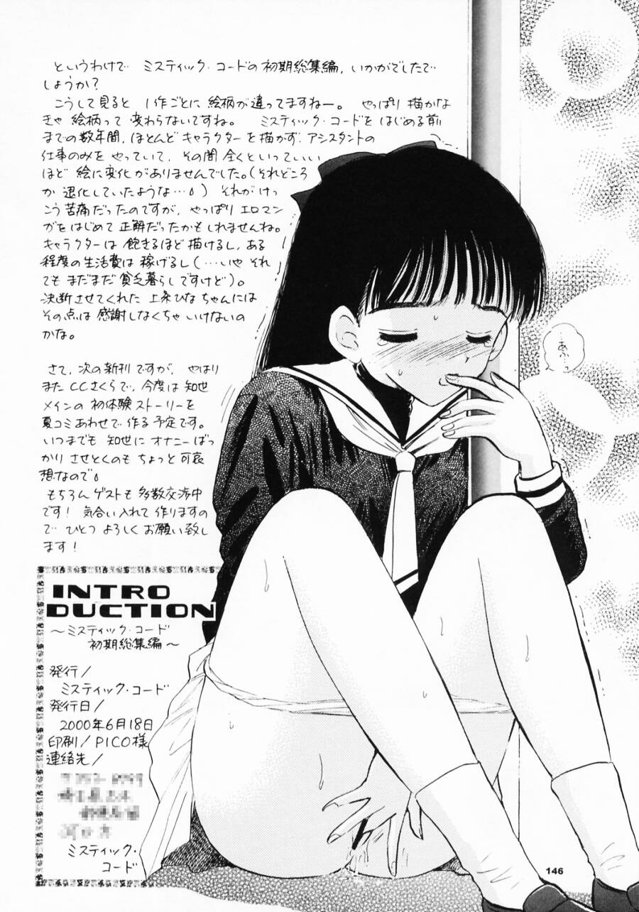(サンクリ8) [ミスティック・コード (ジャイロ余目)] INTRODUCTION (カードキャプターさくら)