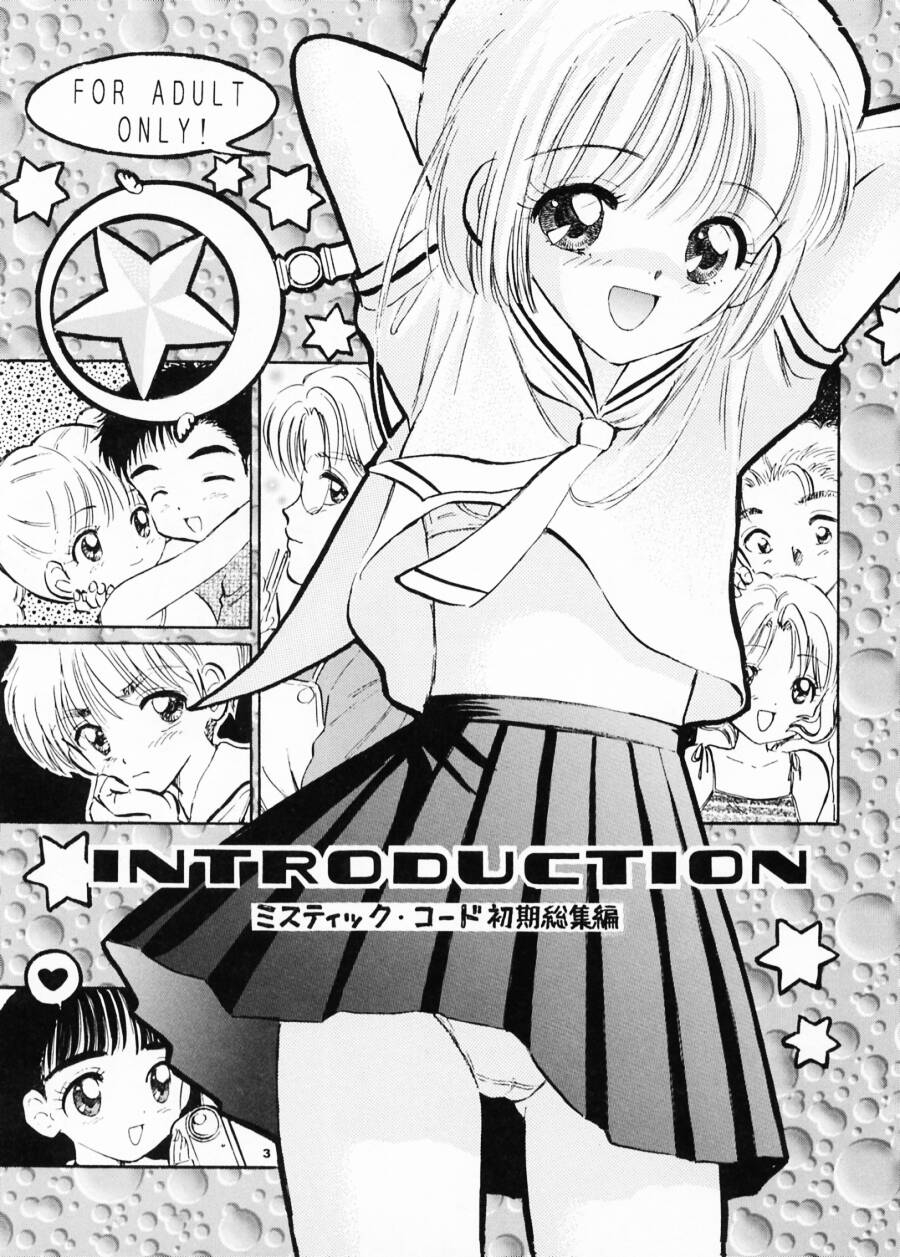 (サンクリ8) [ミスティック・コード (ジャイロ余目)] INTRODUCTION (カードキャプターさくら)
