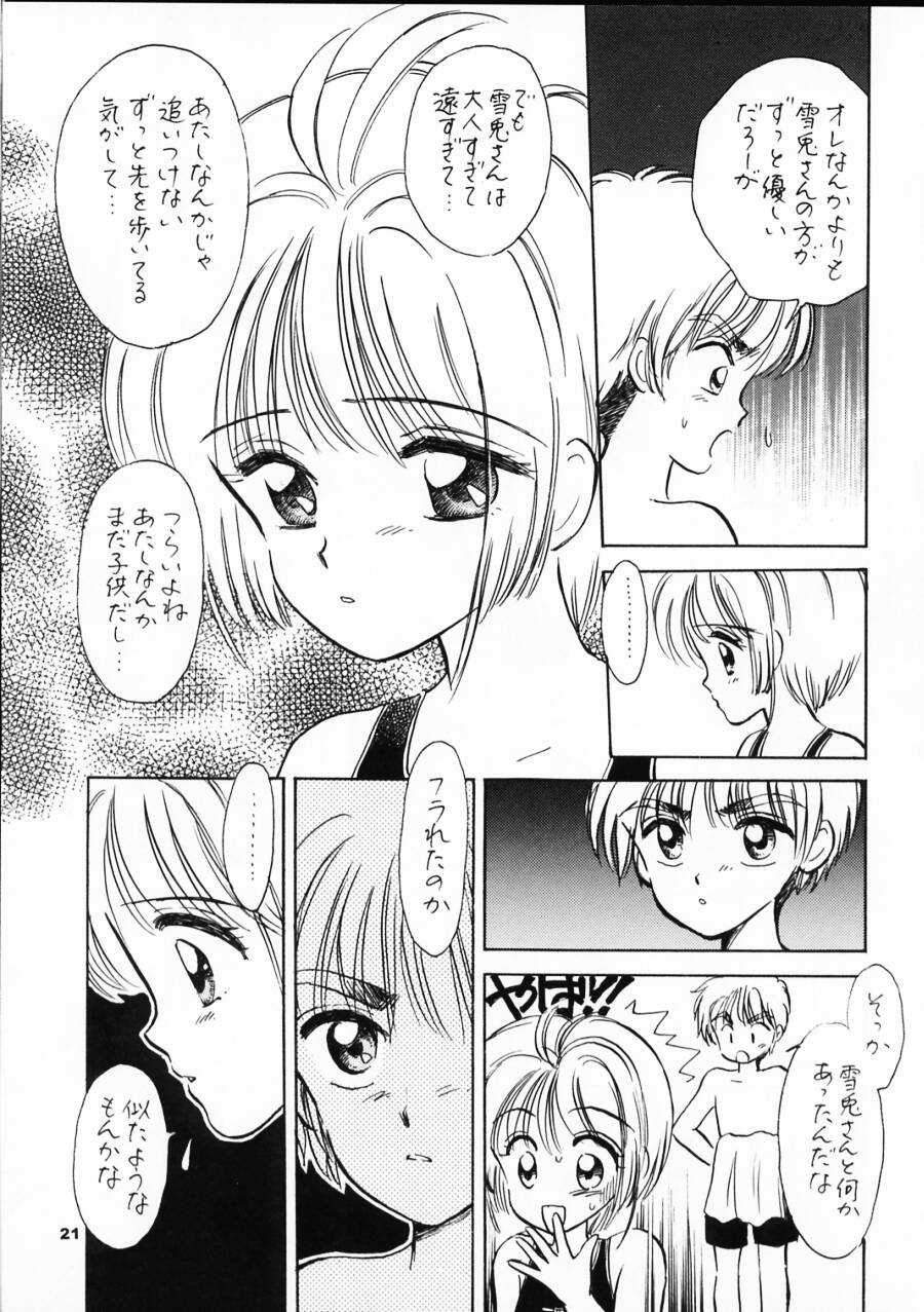(サンクリ8) [ミスティック・コード (ジャイロ余目)] INTRODUCTION (カードキャプターさくら)
