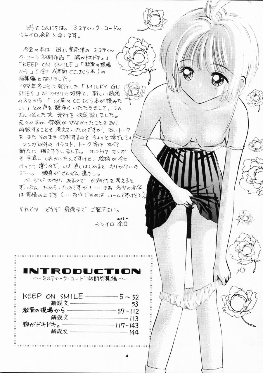 (サンクリ8) [ミスティック・コード (ジャイロ余目)] INTRODUCTION (カードキャプターさくら)