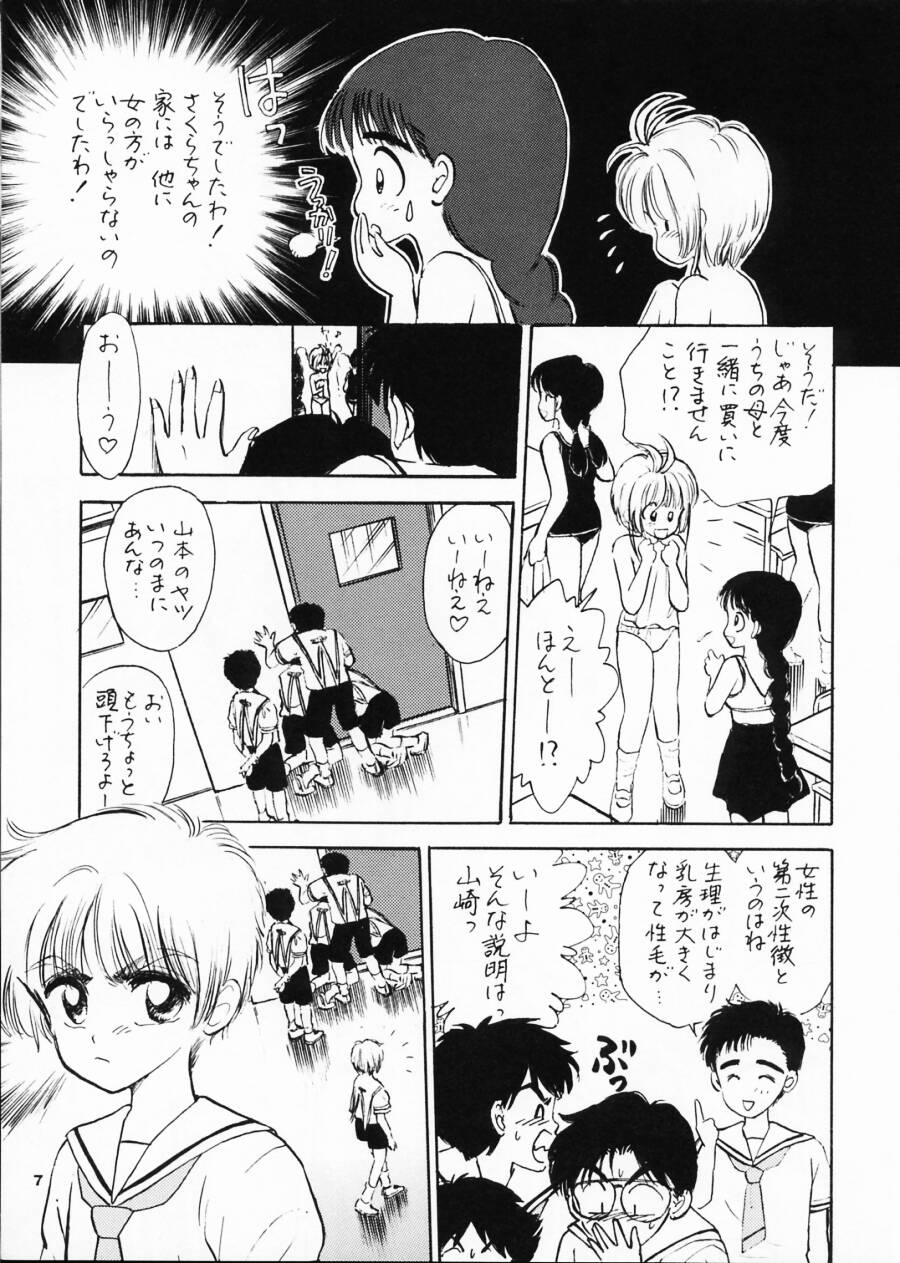 (サンクリ8) [ミスティック・コード (ジャイロ余目)] INTRODUCTION (カードキャプターさくら)