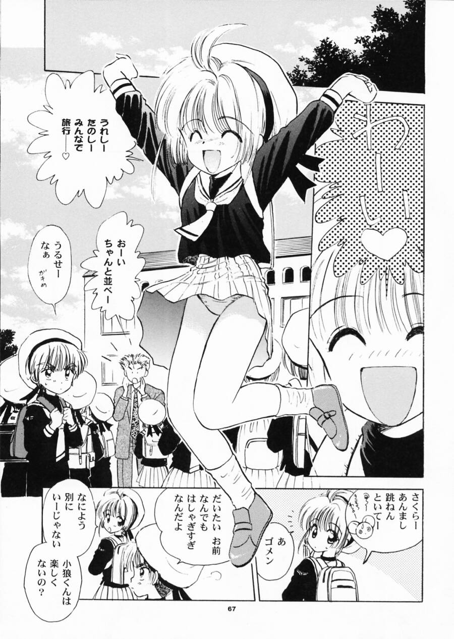 (サンクリ8) [ミスティック・コード (ジャイロ余目)] INTRODUCTION (カードキャプターさくら)