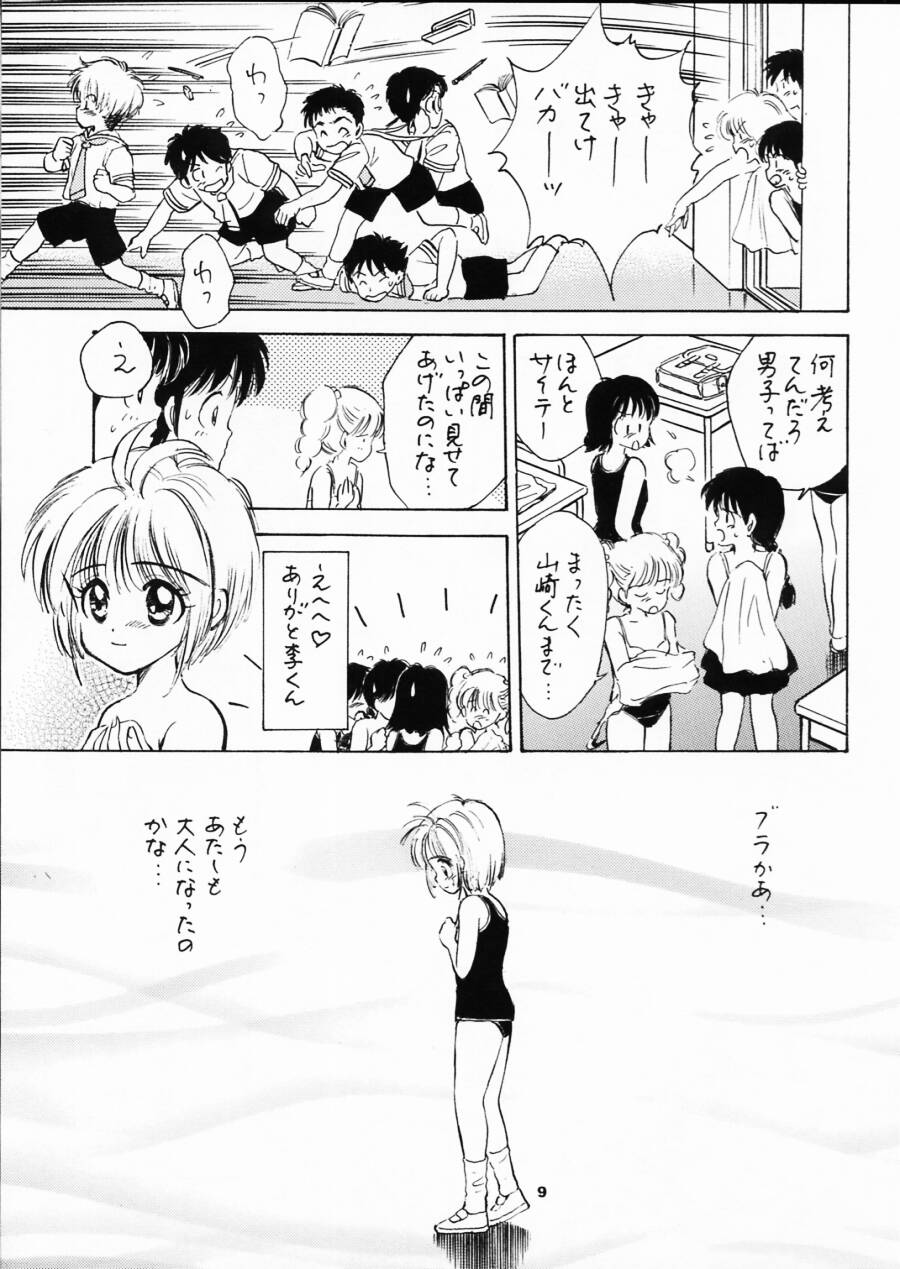 (サンクリ8) [ミスティック・コード (ジャイロ余目)] INTRODUCTION (カードキャプターさくら)