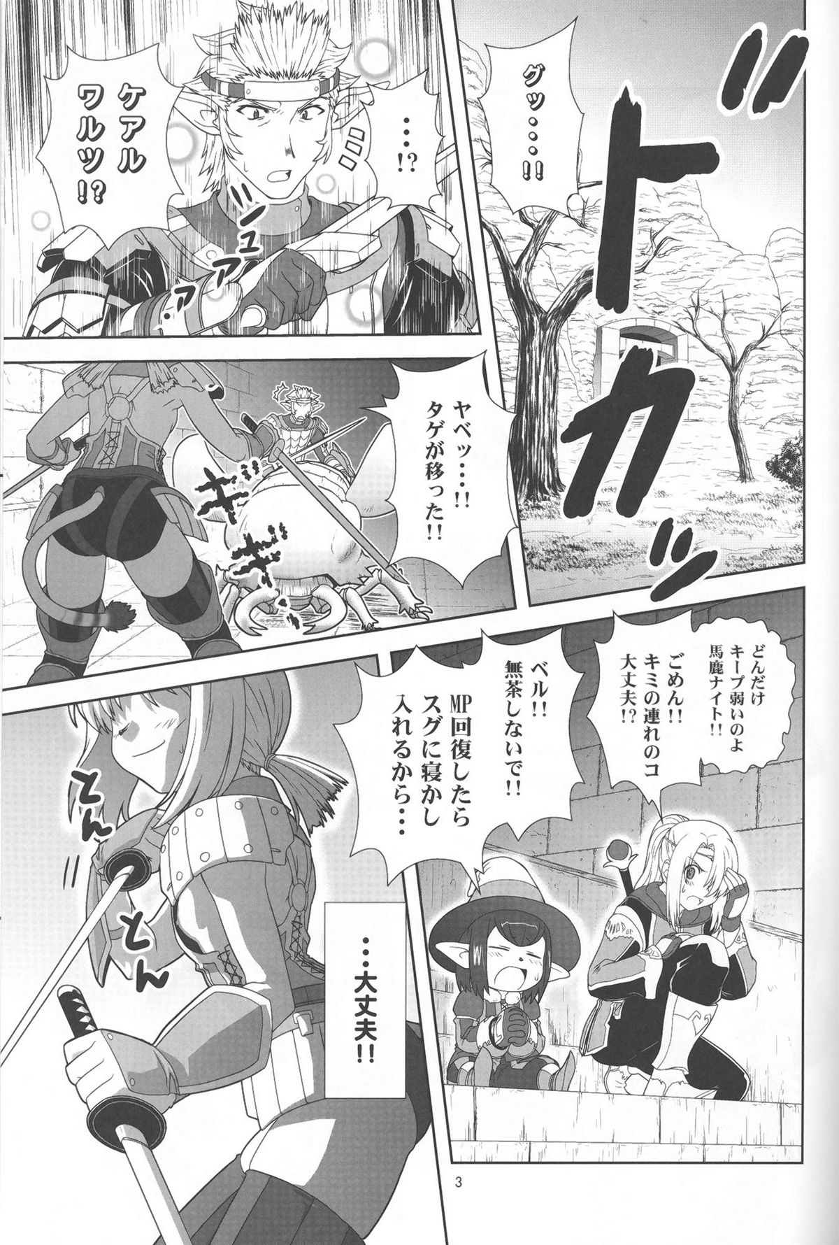 [サークルくれじっと (あきかん)] やっぱりミスランタルタル (ファイナルファンタジー XI)