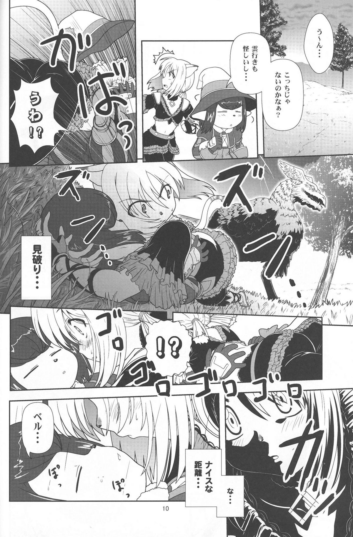 [サークルくれじっと (あきかん)] やっぱりミスランタルタル (ファイナルファンタジー XI)