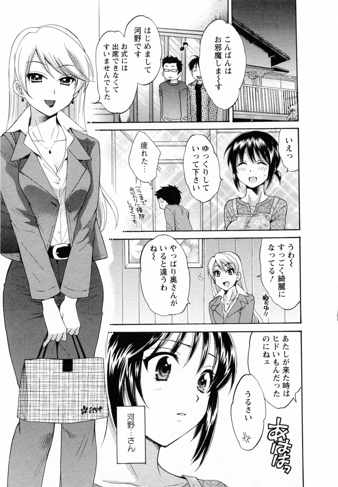 [ポン貴花田] つぼみな奧さん