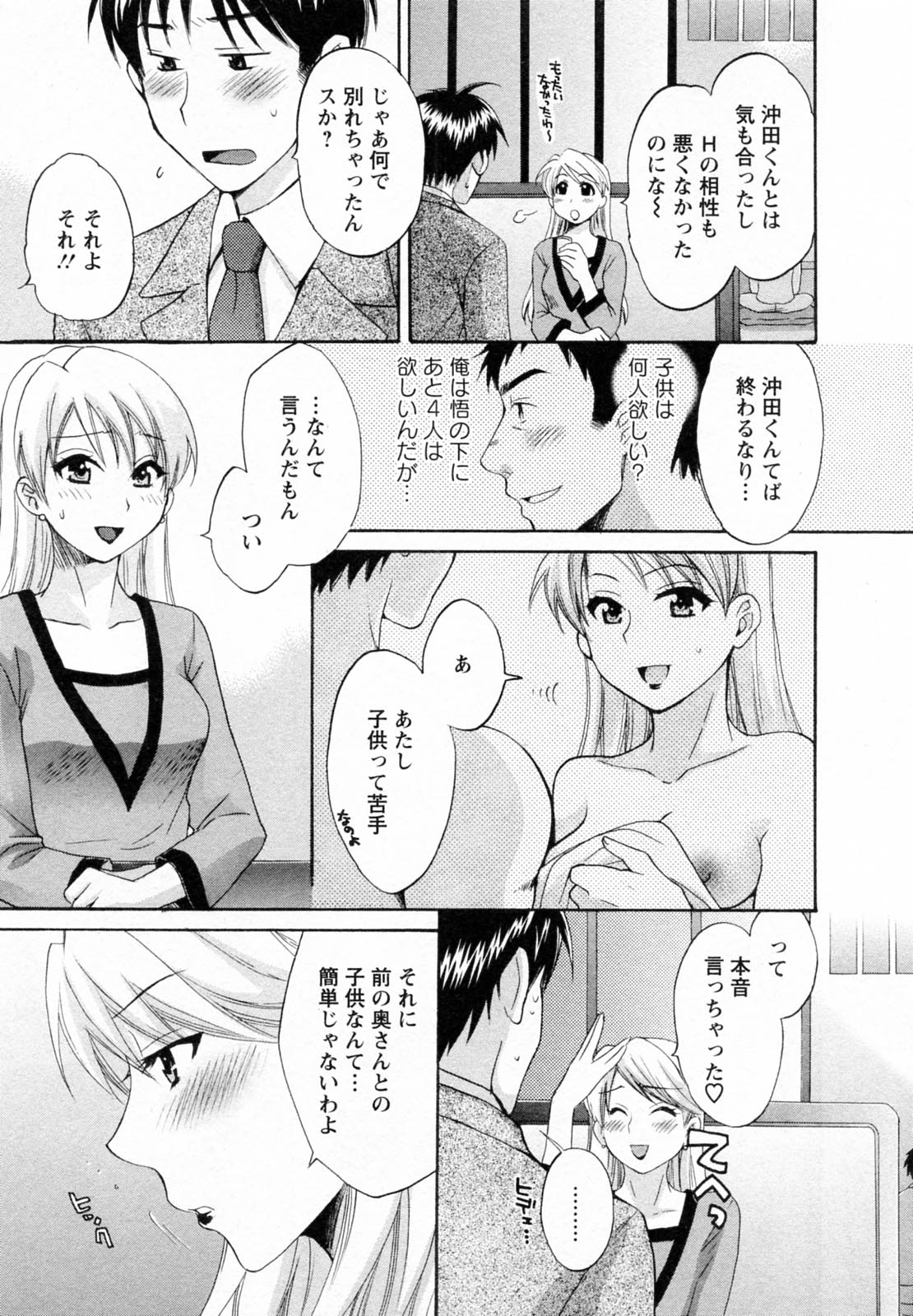 [ポン貴花田] つぼみな奧さん