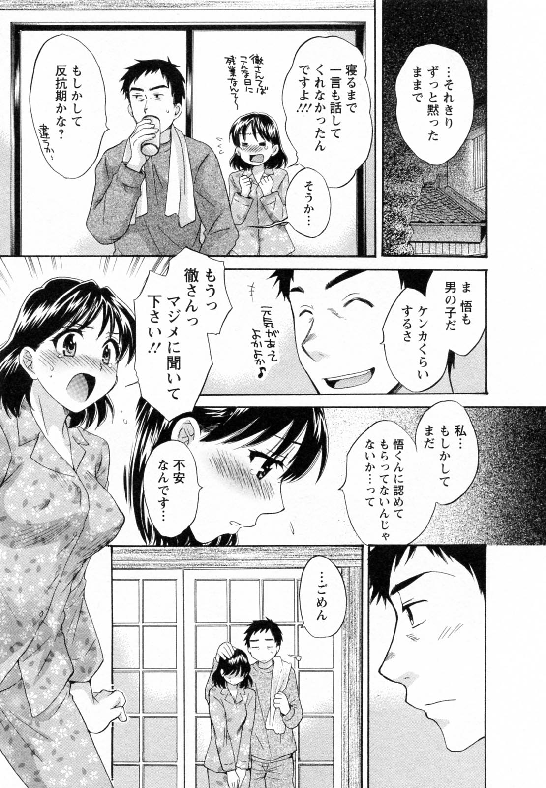 [ポン貴花田] つぼみな奧さん