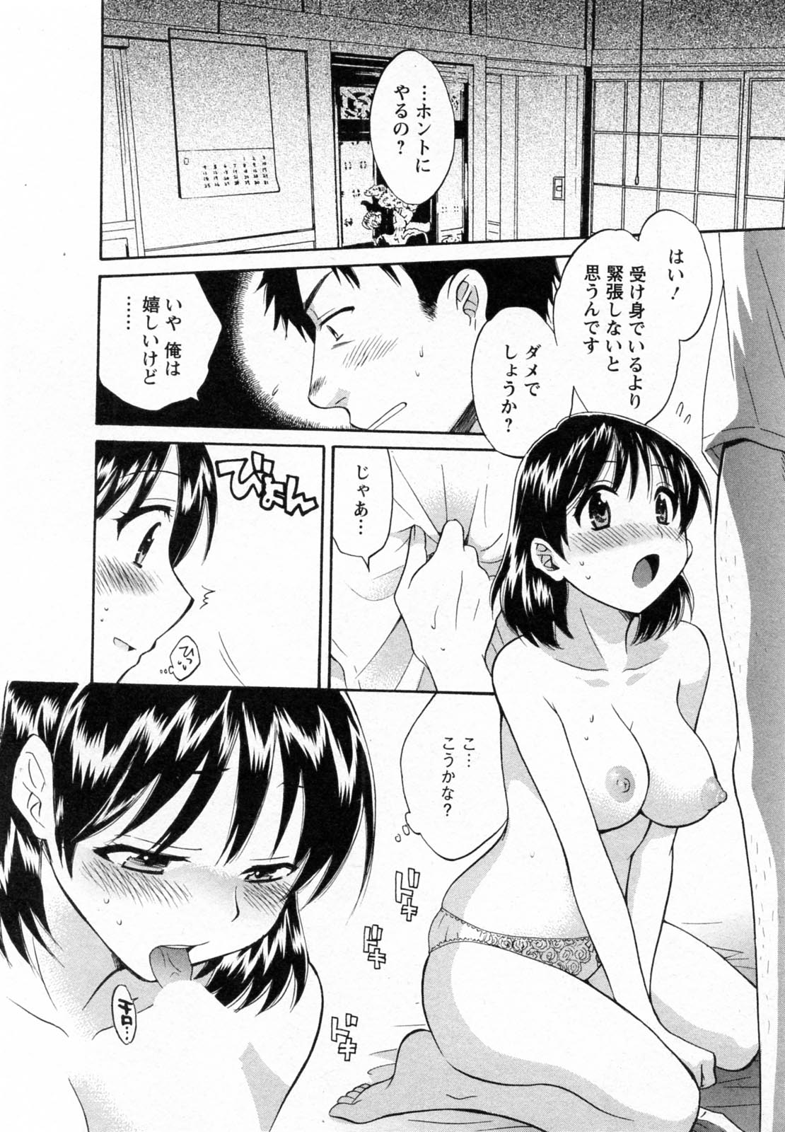 [ポン貴花田] つぼみな奧さん