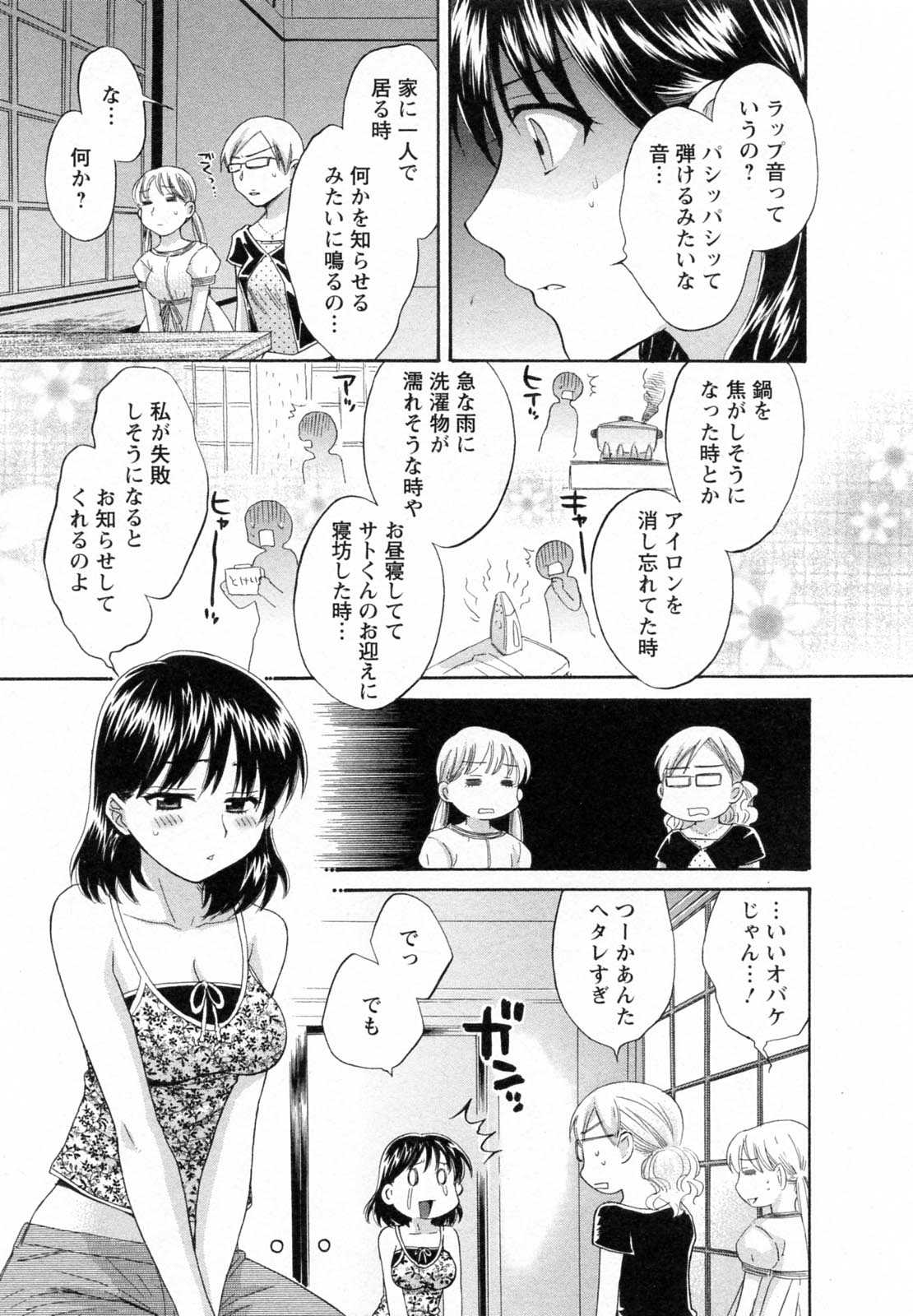 [ポン貴花田] つぼみな奧さん