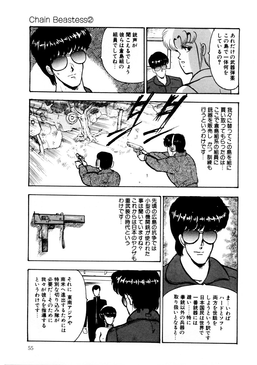 マイナーボーイ-チェーンビーステス2