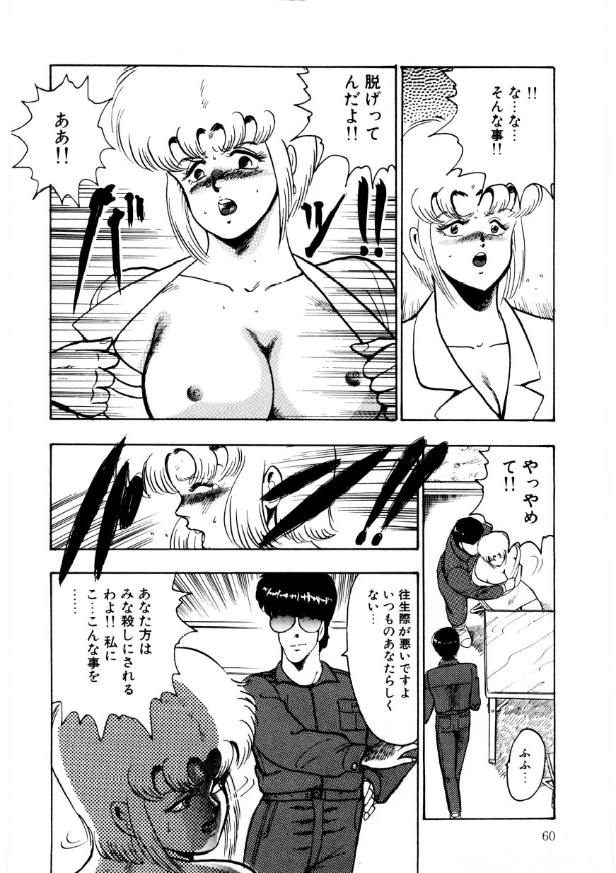 マイナーボーイ-チェーンビーステス2