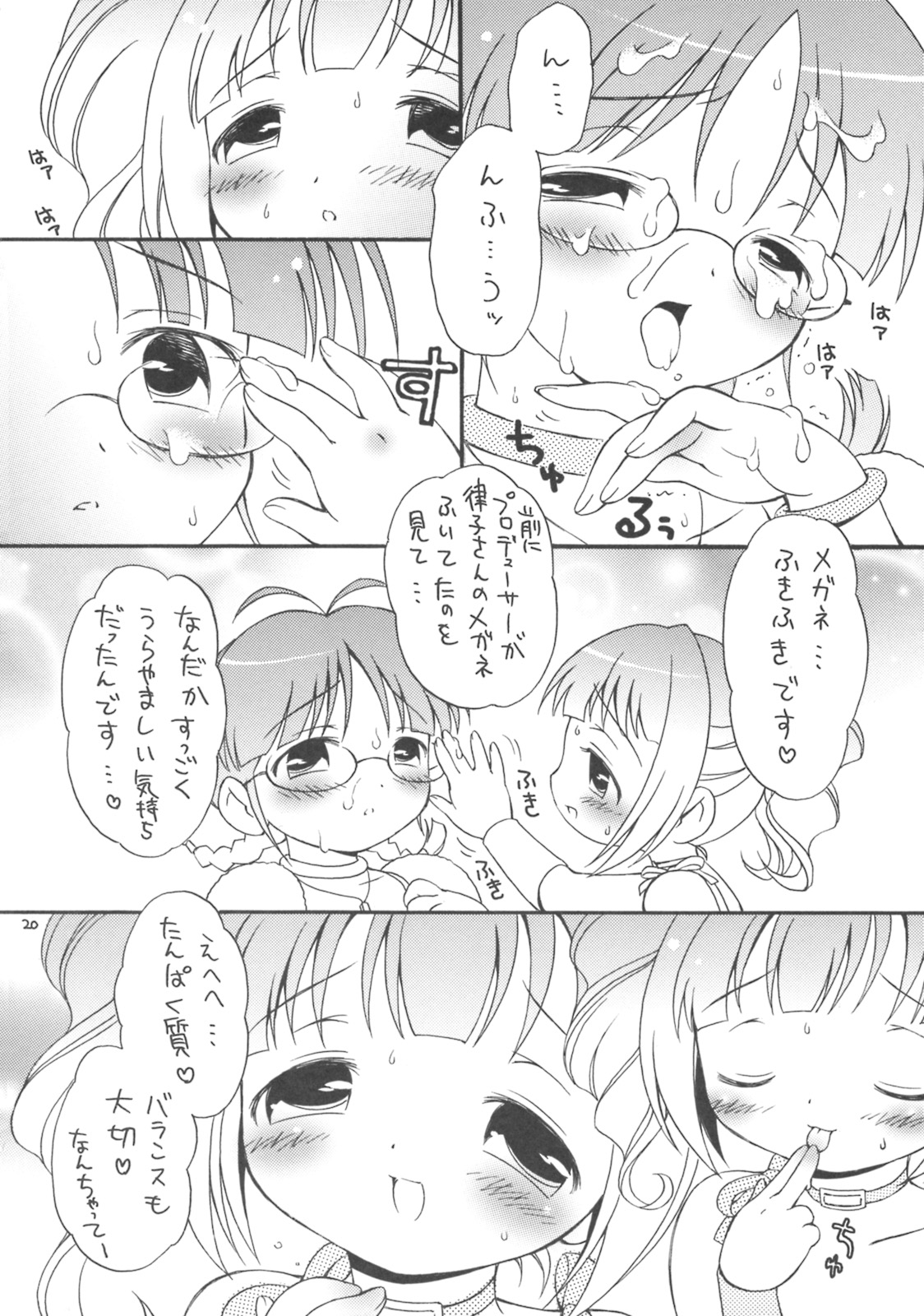 (C71) [ほげろー企画 (ぶるマほげろー)] iXam@s (アイドルマスター)