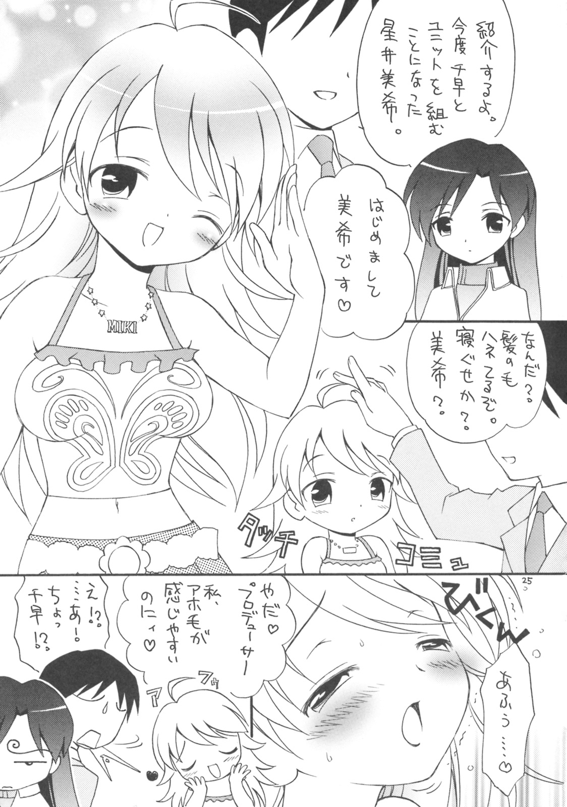 (C71) [ほげろー企画 (ぶるマほげろー)] iXam@s (アイドルマスター)