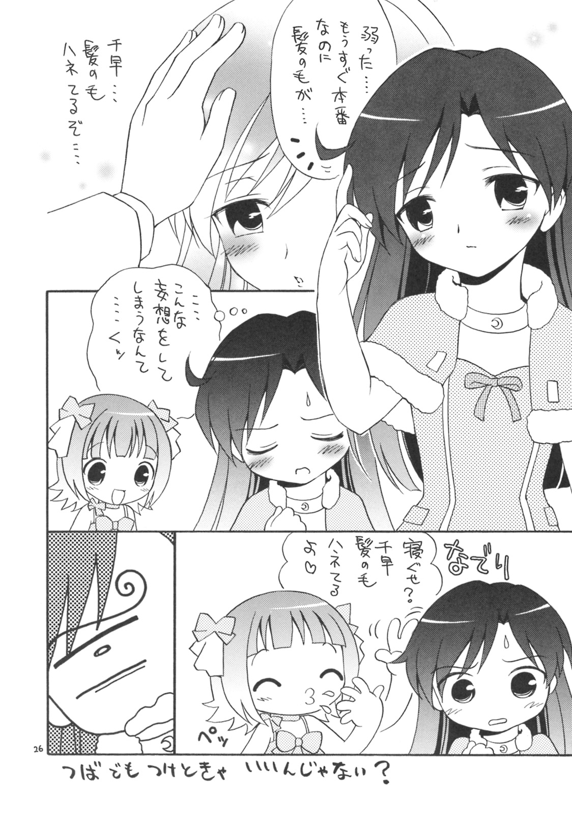 (C71) [ほげろー企画 (ぶるマほげろー)] iXam@s (アイドルマスター)