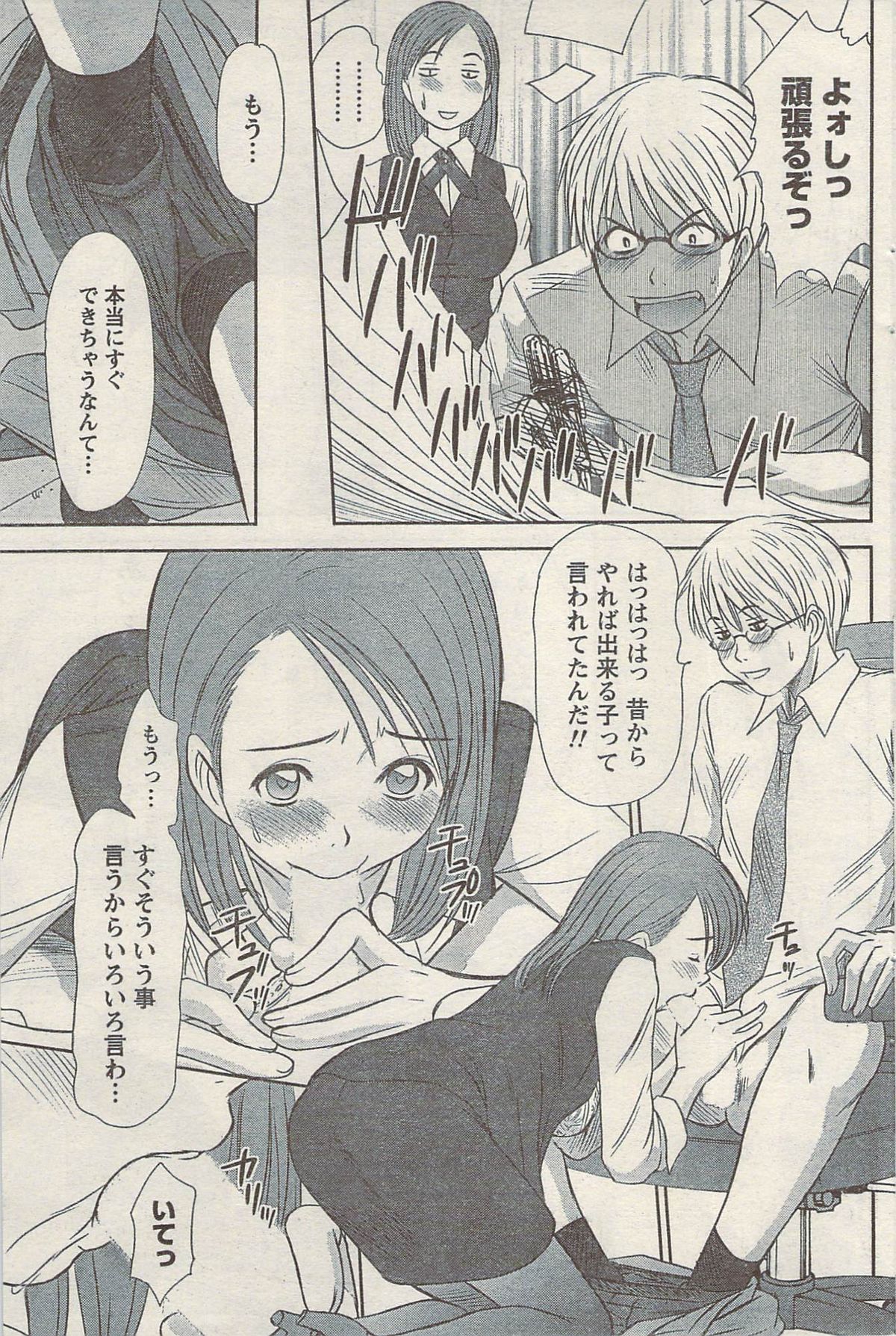 ナマイキッ！ 2009年5月号