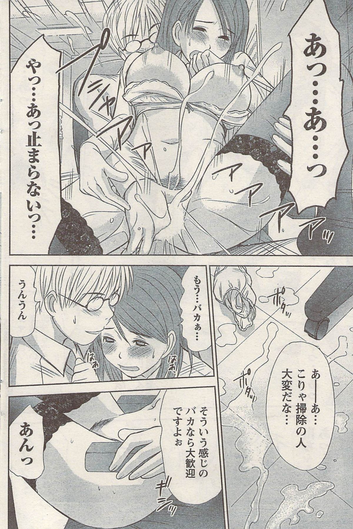 ナマイキッ！ 2009年5月号