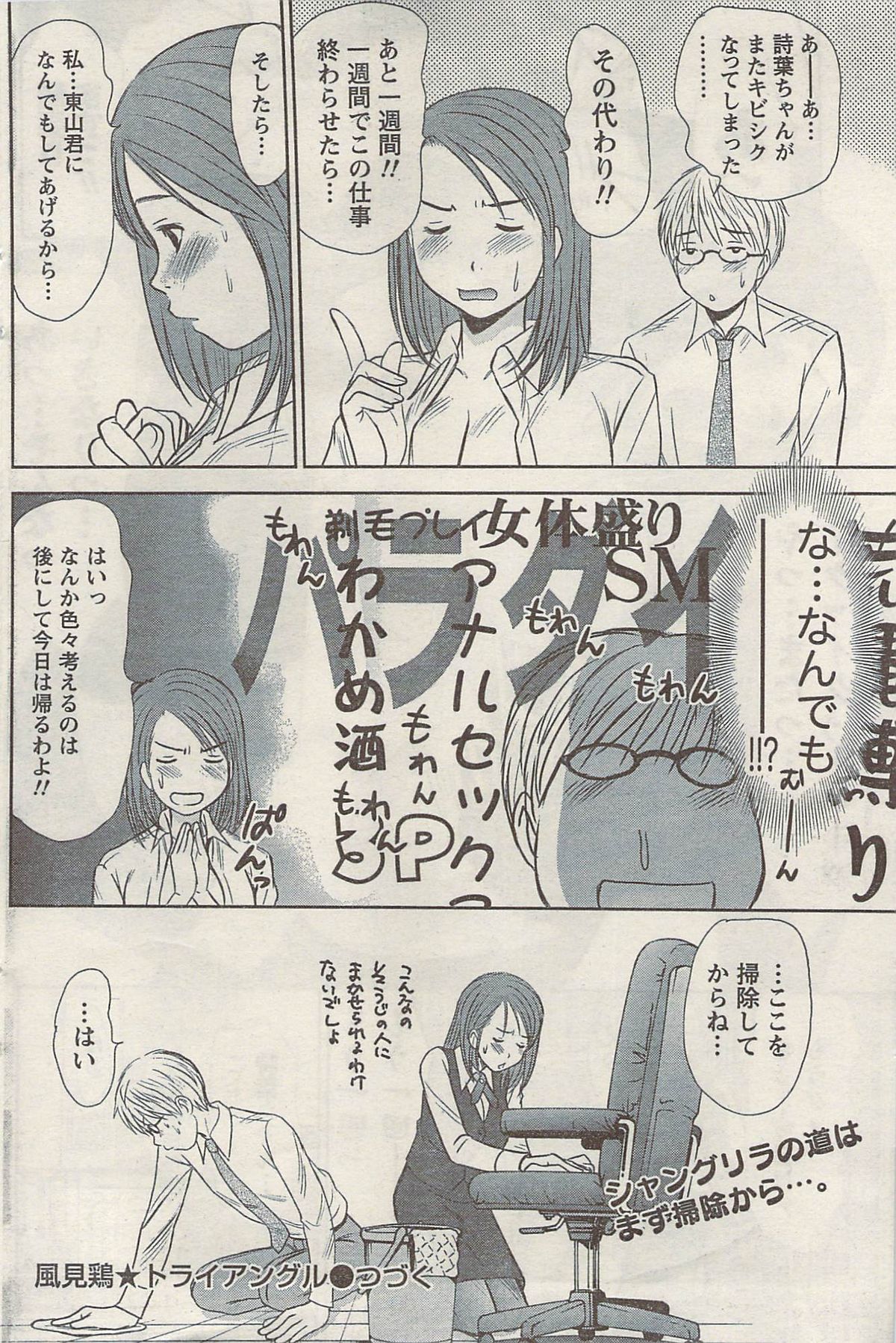 ナマイキッ！ 2009年5月号