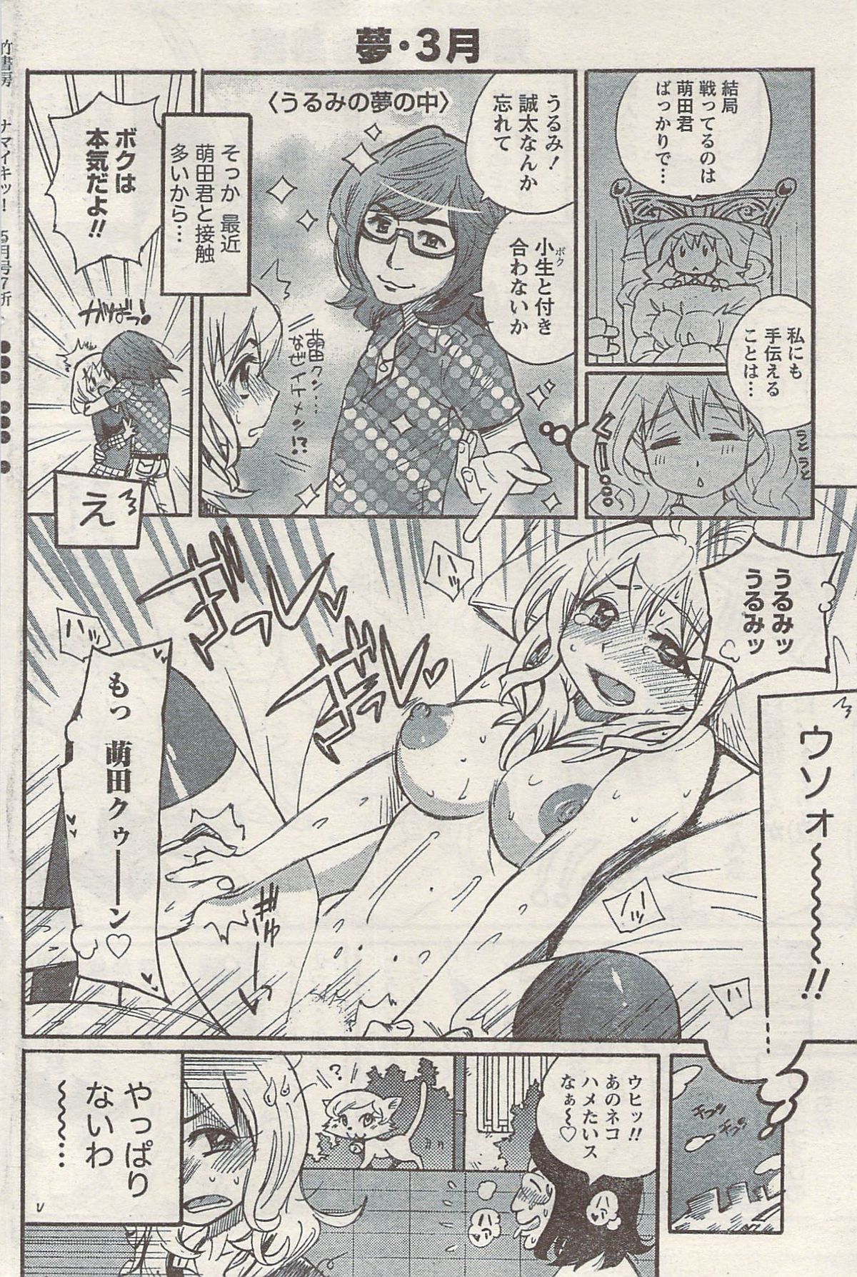 ナマイキッ！ 2009年5月号