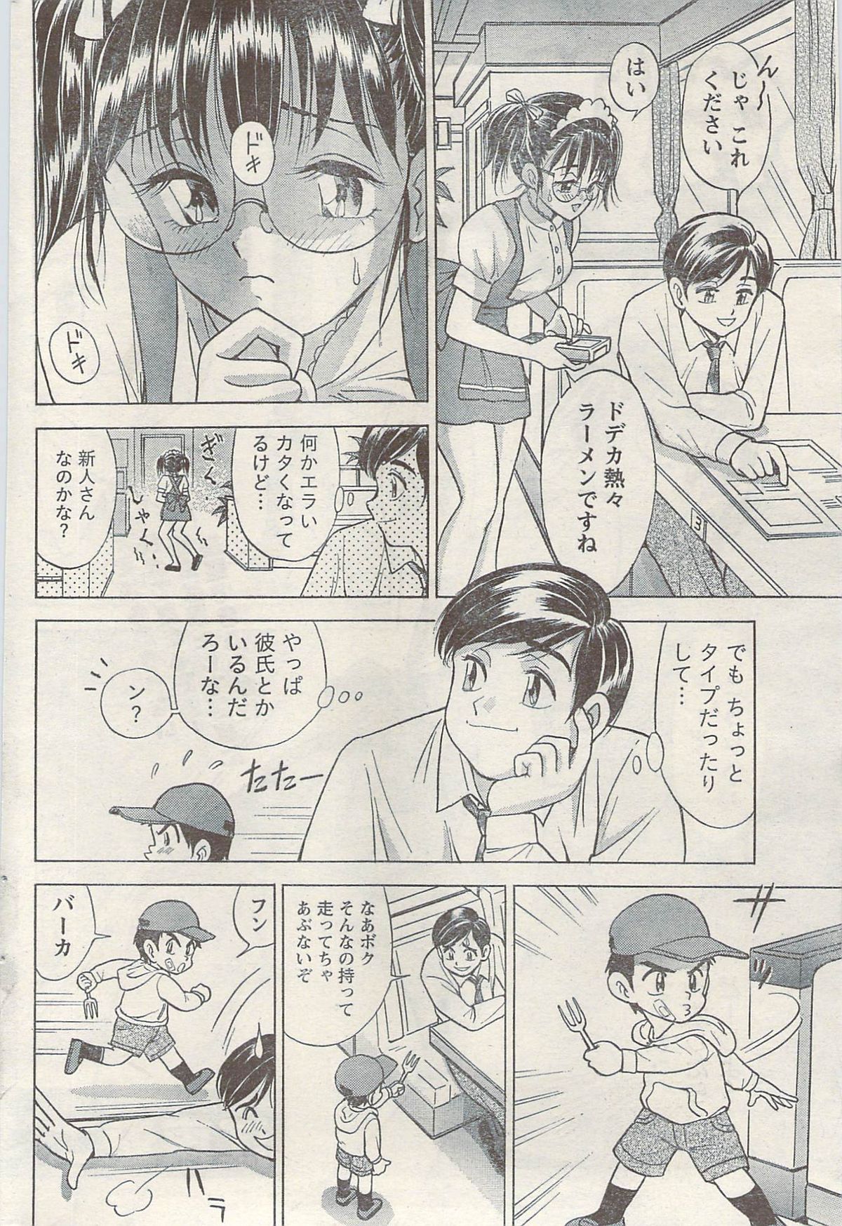ナマイキッ！ 2009年5月号