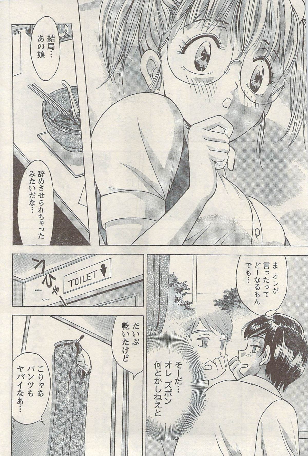 ナマイキッ！ 2009年5月号
