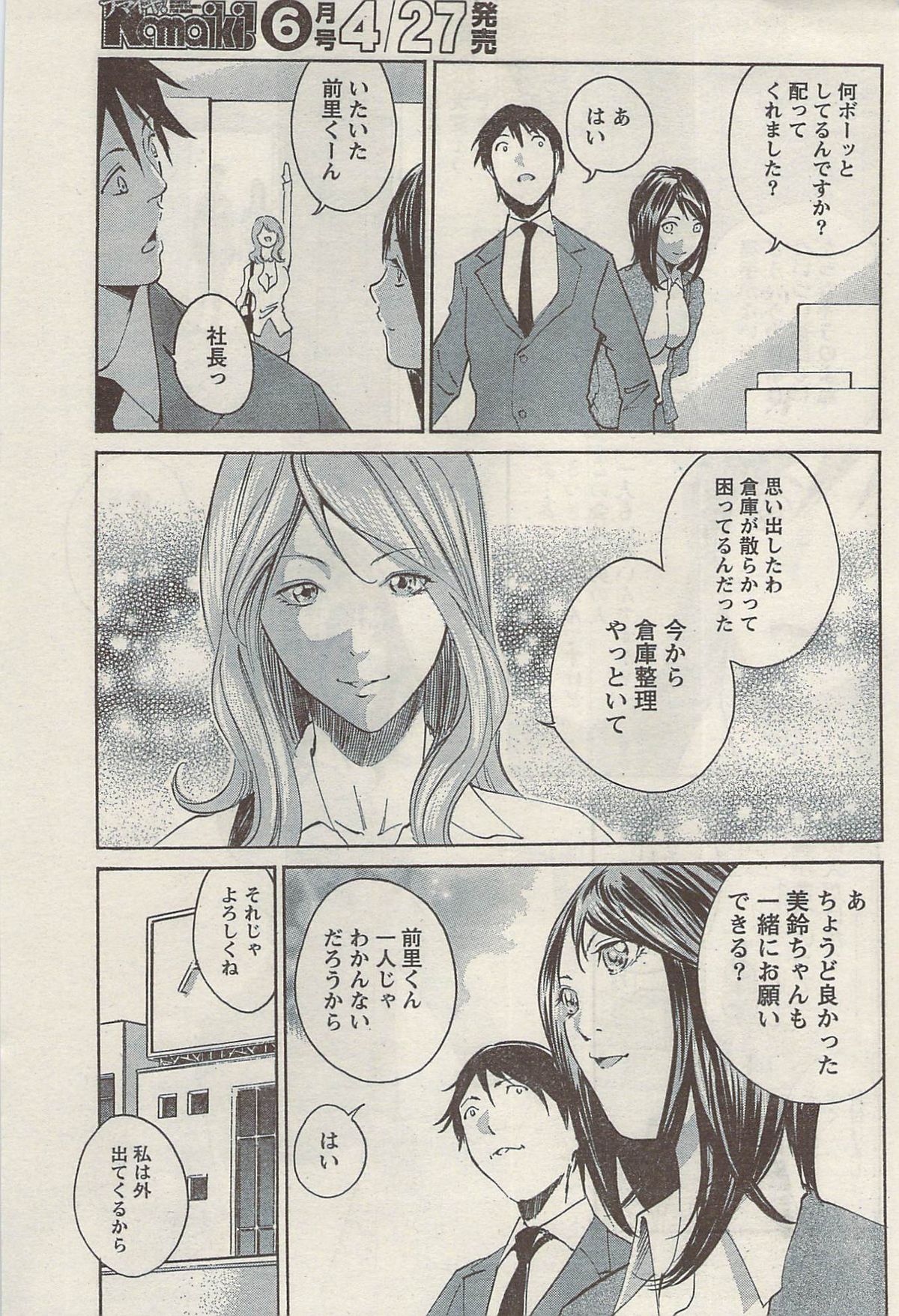 ナマイキッ！ 2009年5月号