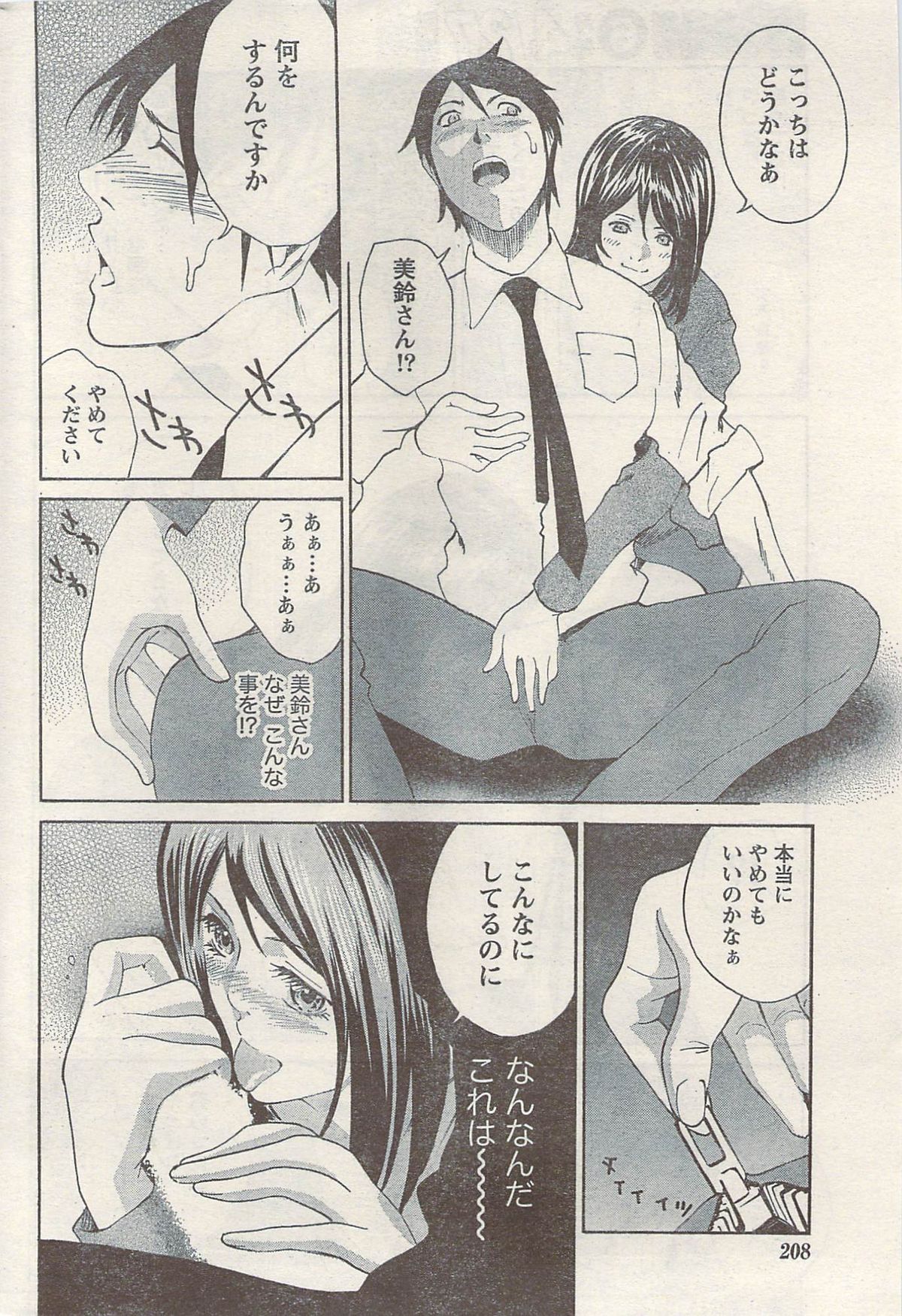 ナマイキッ！ 2009年5月号