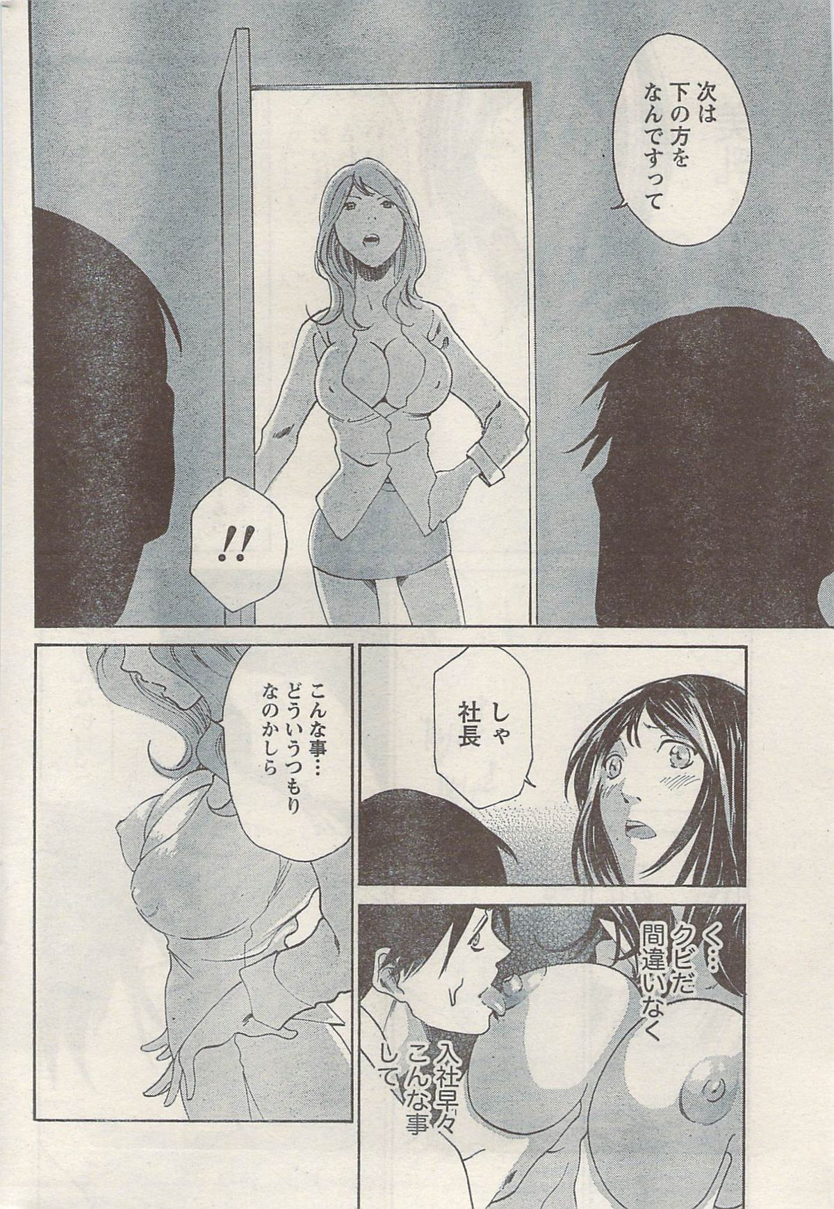 ナマイキッ！ 2009年5月号