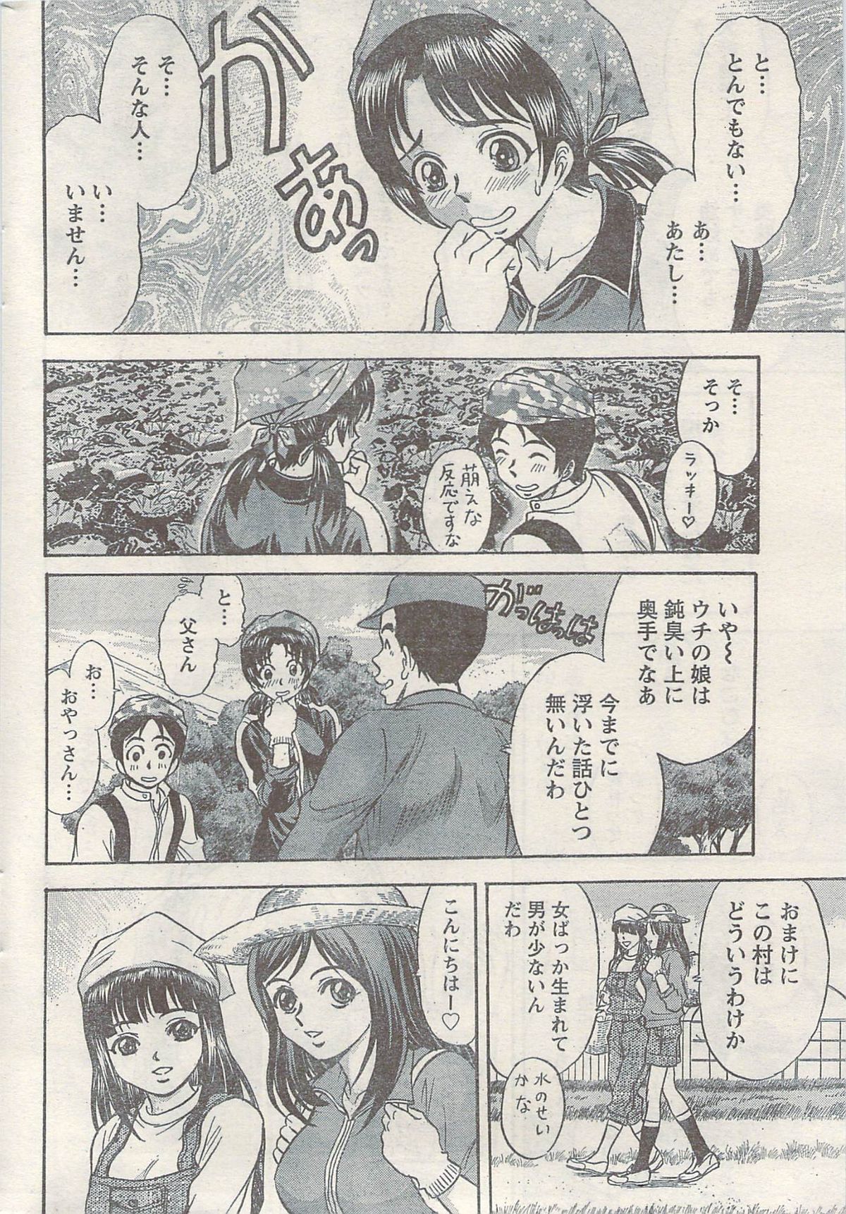 ナマイキッ！ 2009年5月号
