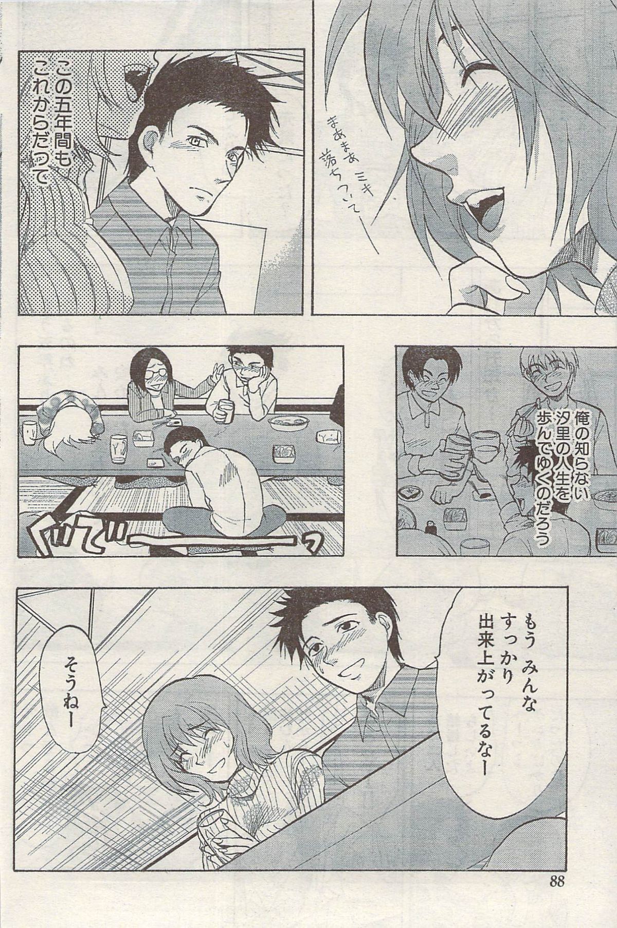 ナマイキッ！ 2009年5月号