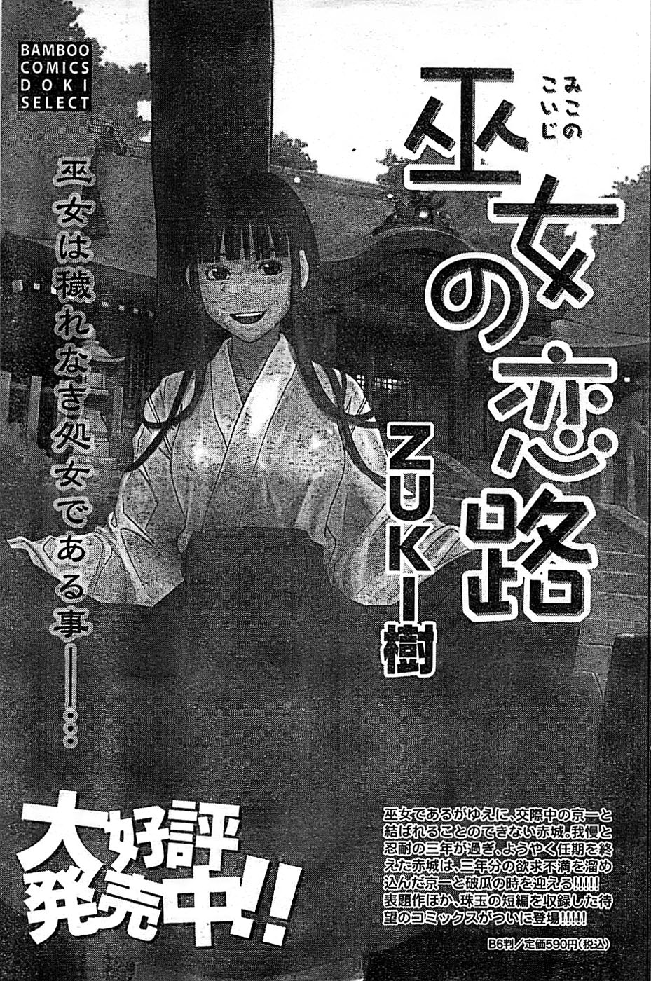 ドキッ！ Special 2008年01月号