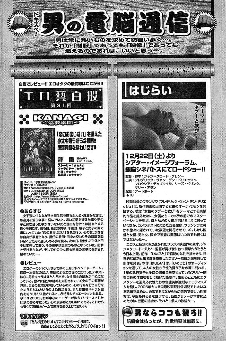 ドキッ！ Special 2008年01月号