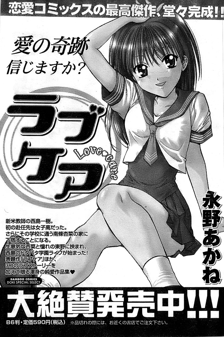 ドキッ！ Special 2008年01月号