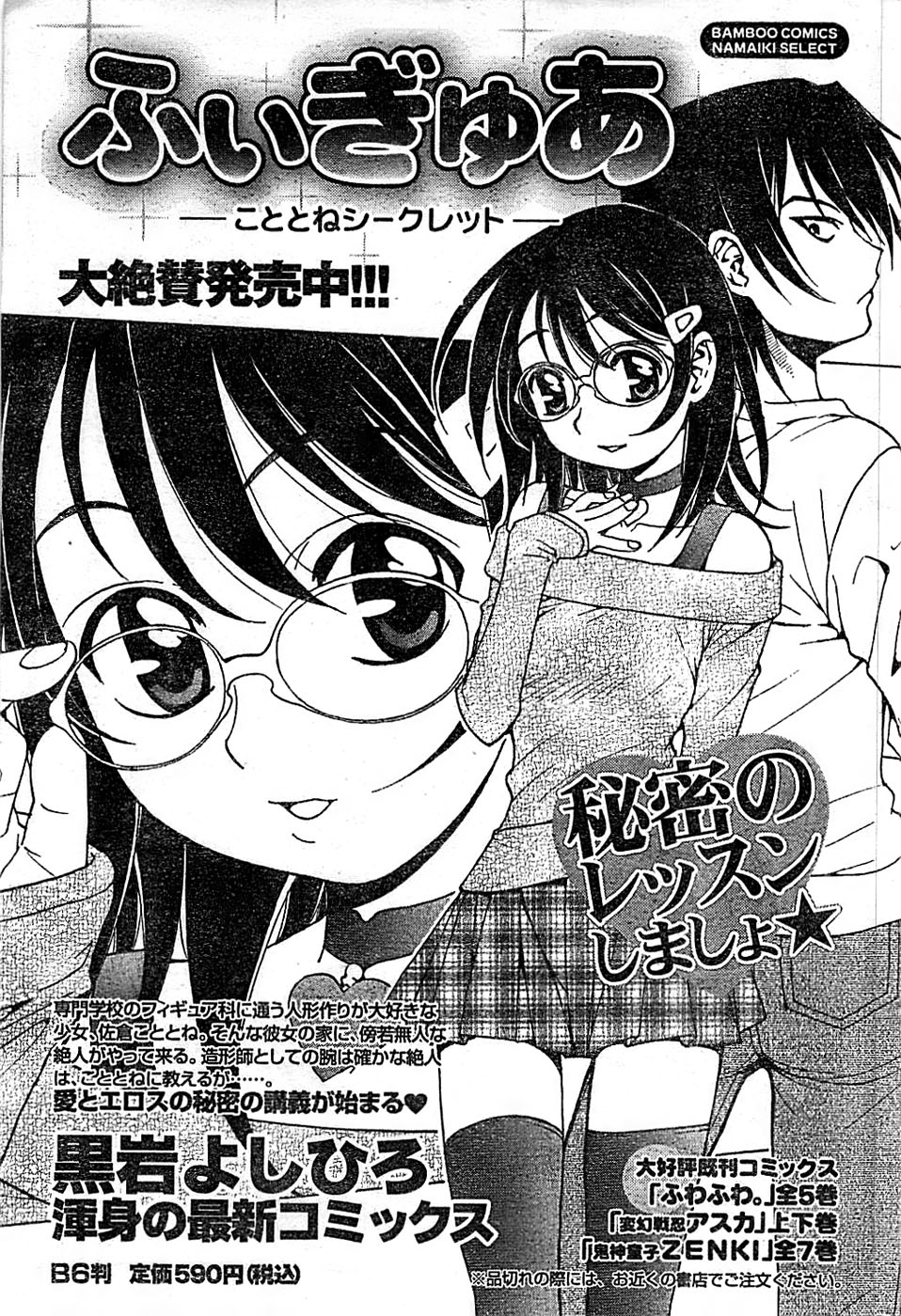 ドキッ！ Special 2008年01月号