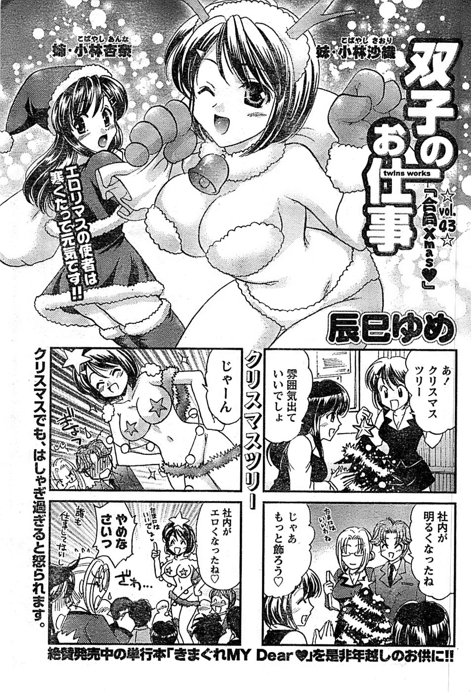 ドキッ！ Special 2008年01月号